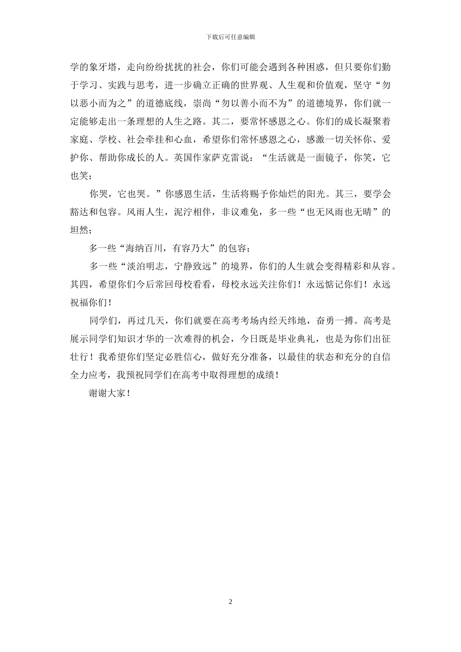在2024届高三毕业典礼上讲话_第2页
