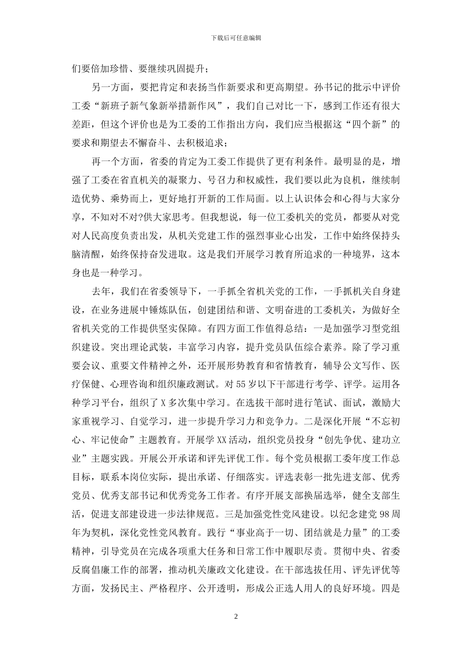 在2024年学习教育月活动动员会上的讲话_第2页