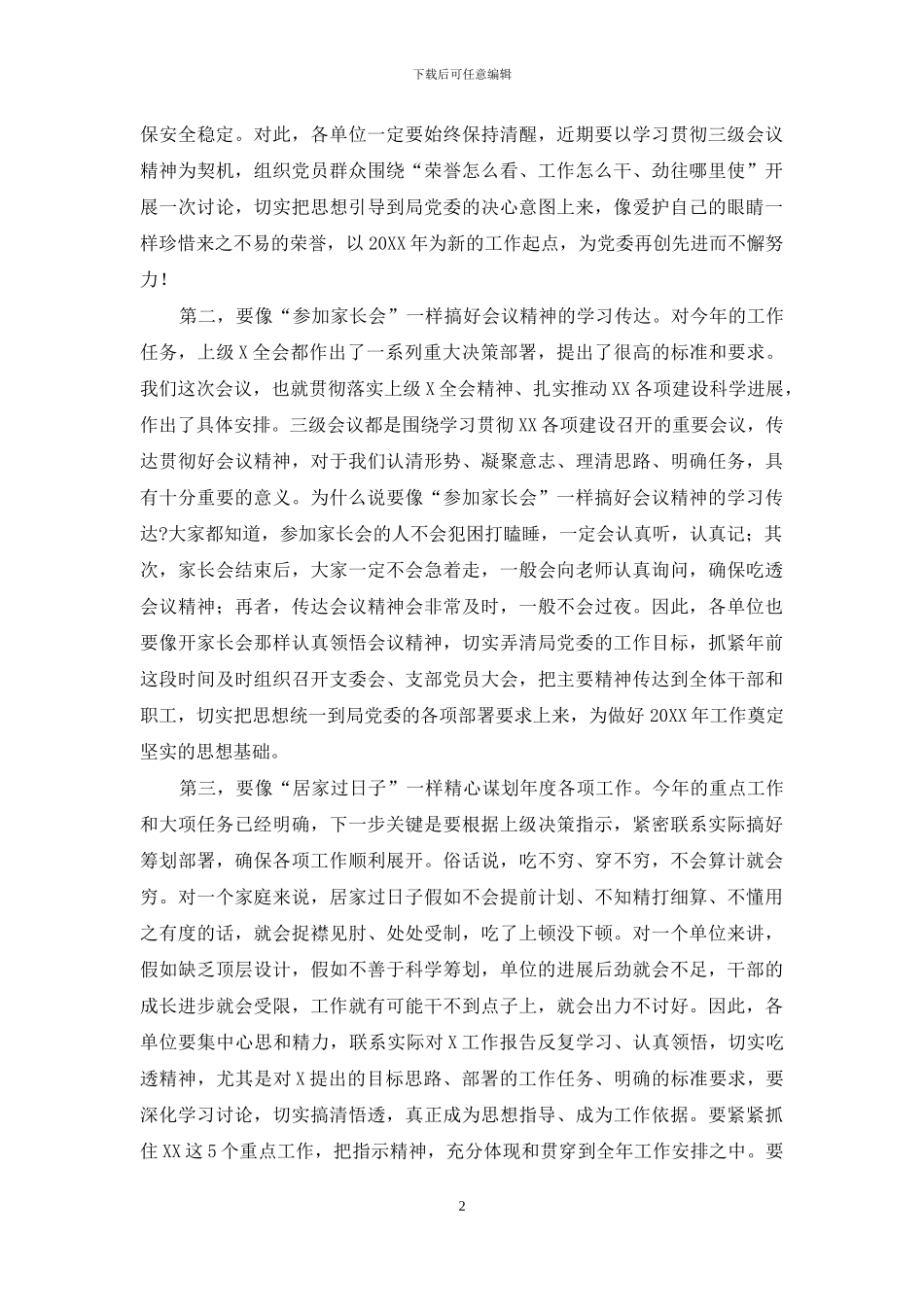 在2024年度总结表彰大会上的讲话_第2页