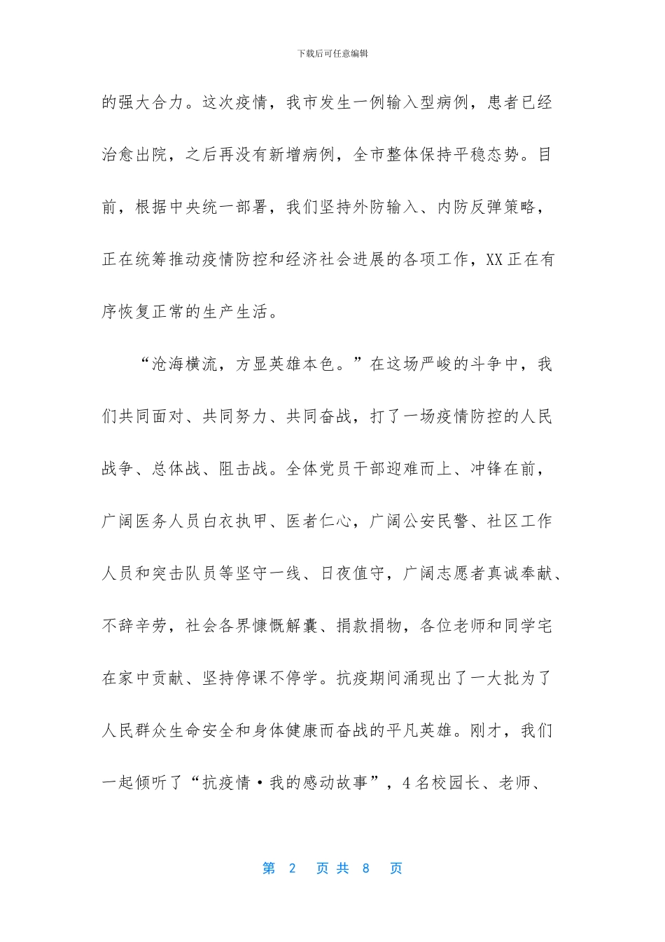 在2024年开学第一课主题报告会上的讲话-在先进报告会上的讲话_第2页