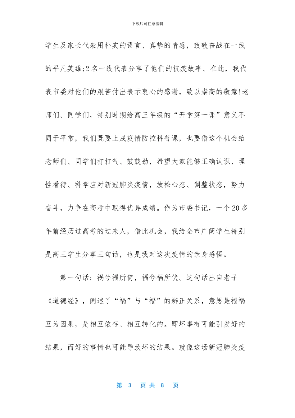 在2024年开学第一课主题报告会上的讲话-在先进报告会上的讲话_第3页