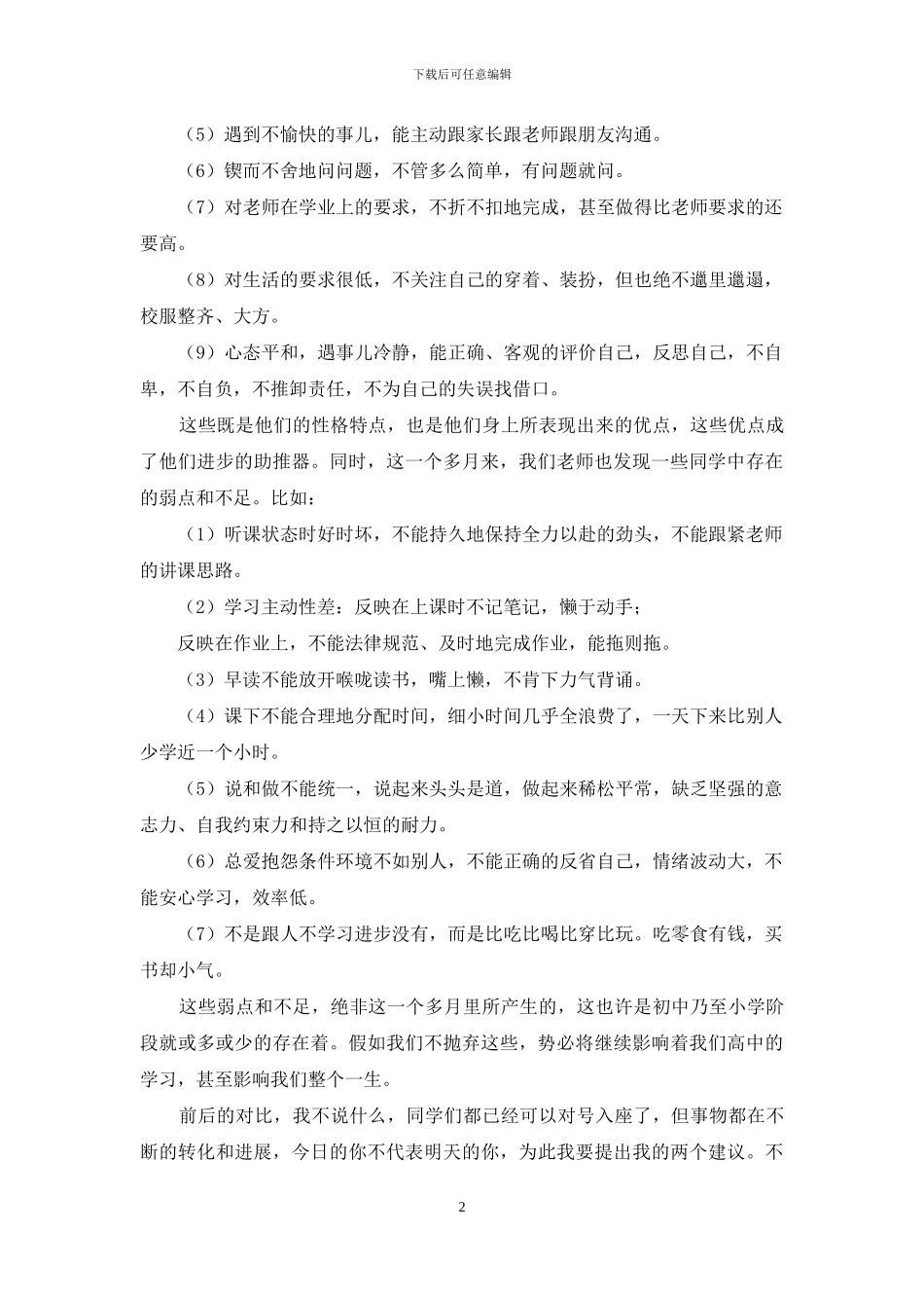 在2024级高一年级月考小结表彰会上讲话(1)_第2页