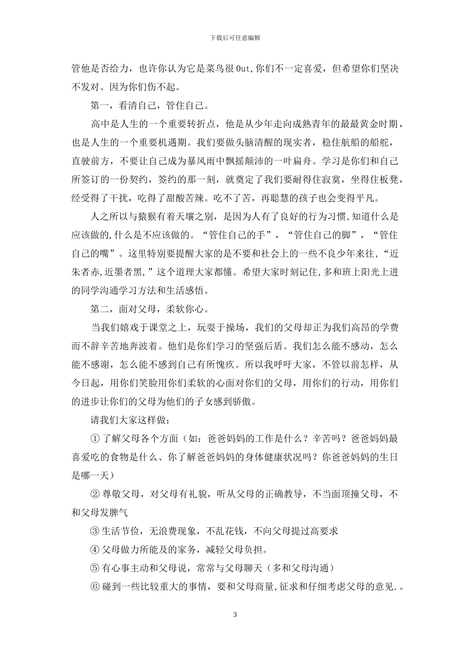 在2024级高一年级月考小结表彰会上讲话(1)_第3页