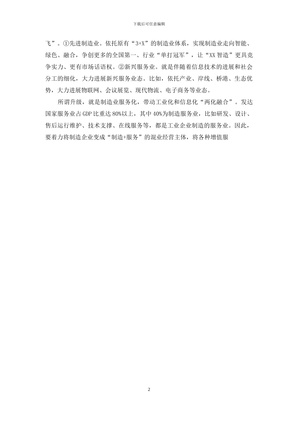 在XX年重点工作研讨会上专题发言_第2页