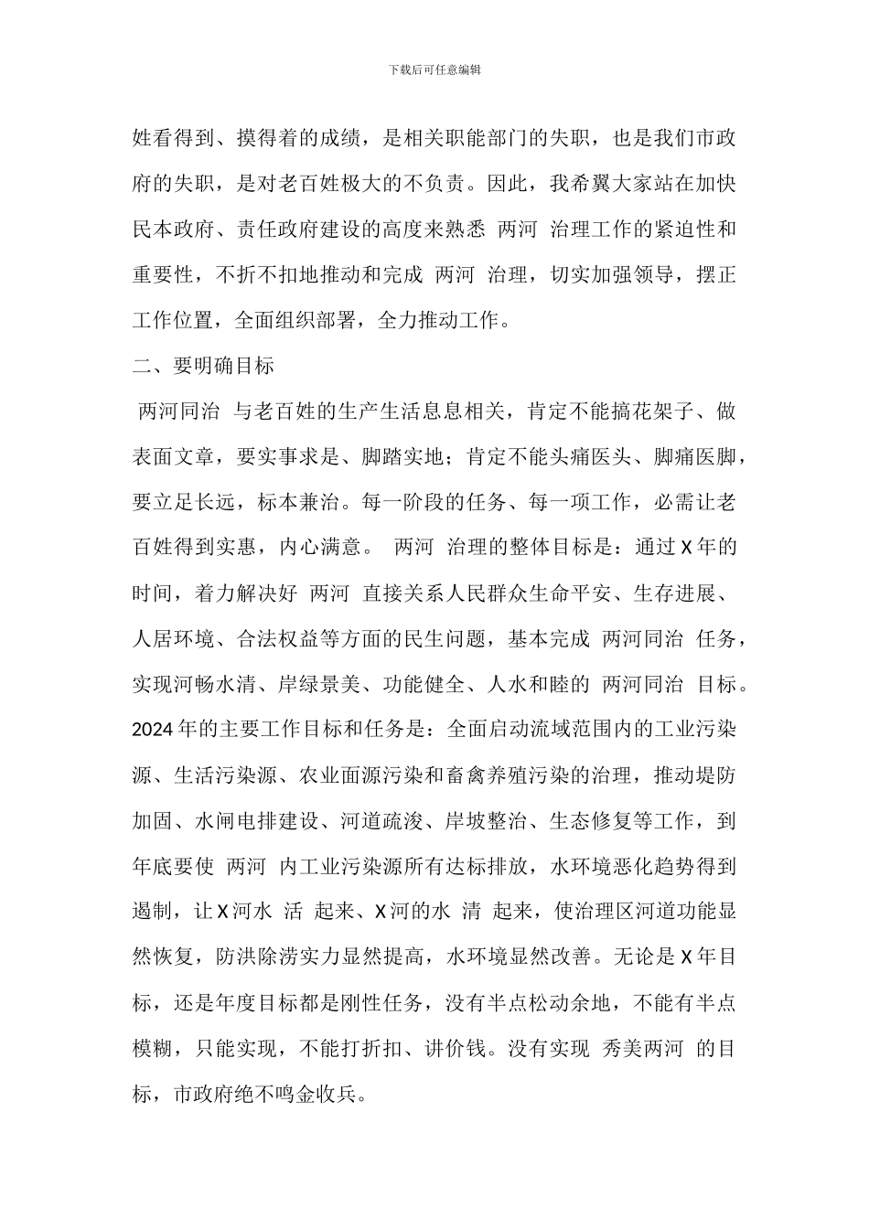 在“两河同治”工作推进会上的讲话(1)_第2页