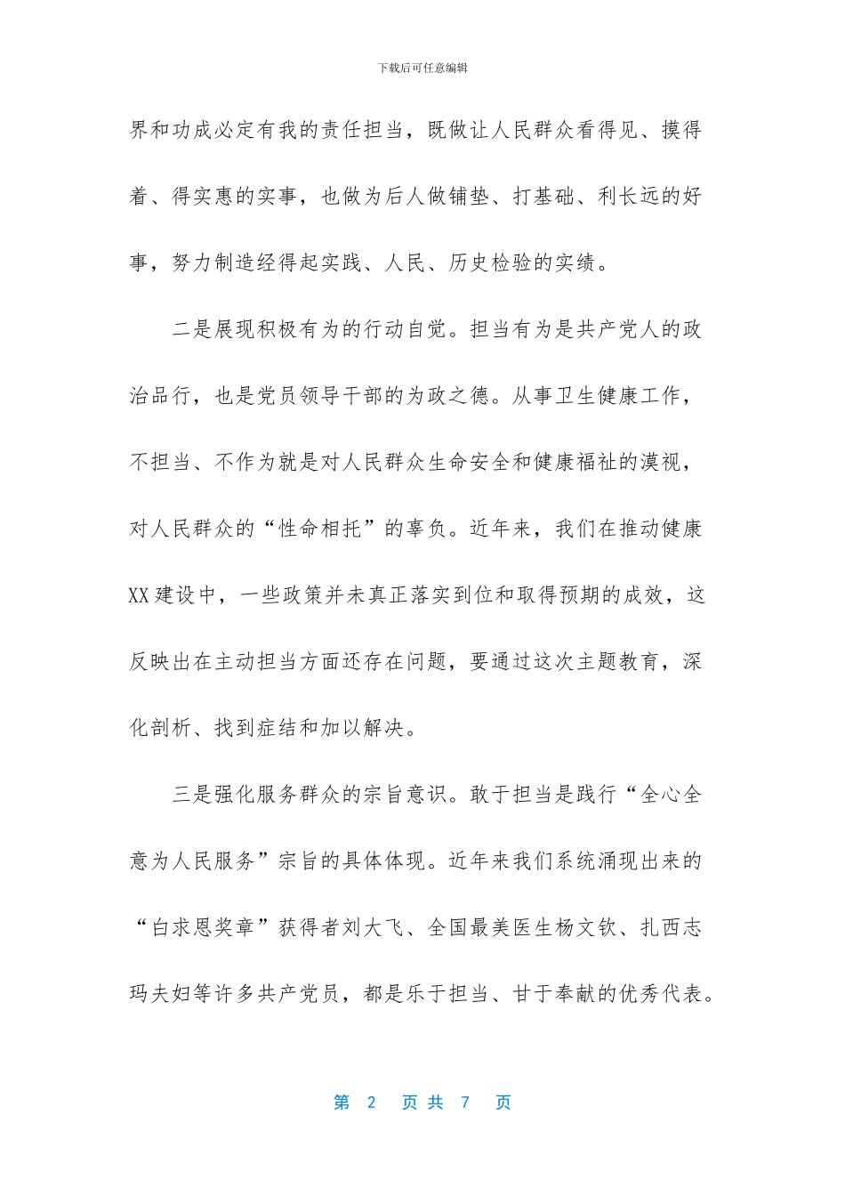 在“担使命、履职责-矢志为民服务”集中学习研讨会议上的发言材料_第2页