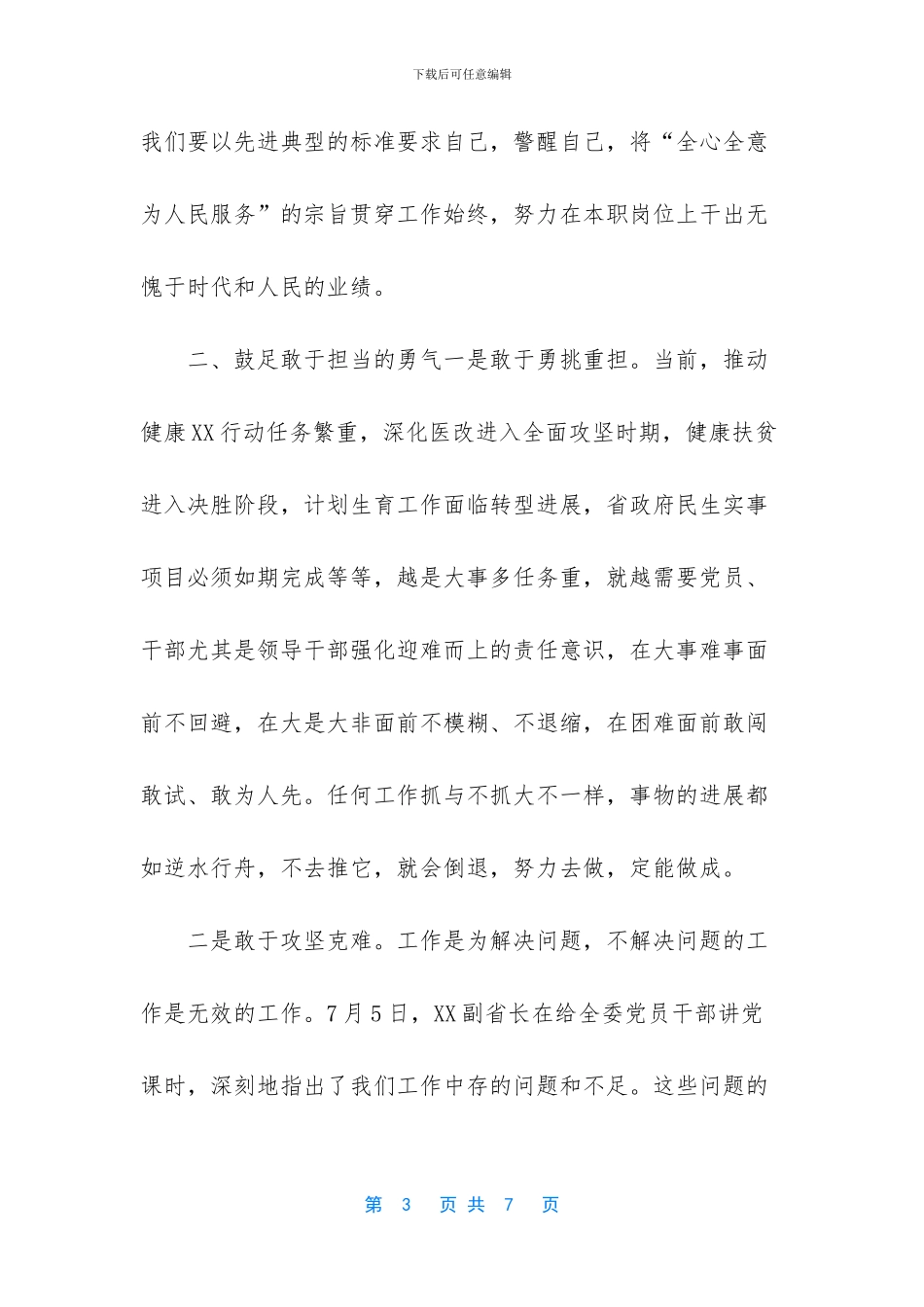 在“担使命、履职责-矢志为民服务”集中学习研讨会议上的发言材料(1)_第3页