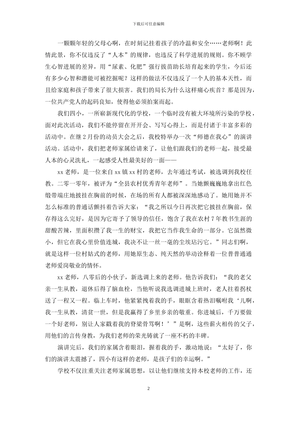 在“正师德、抓常规、促质量”年活动阶段推进会上发言_第2页