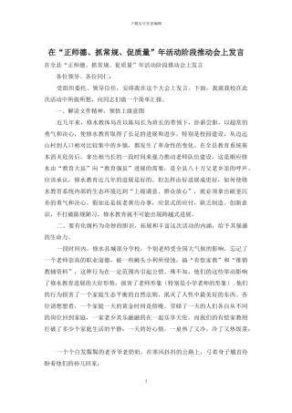 在“正师德、抓常规、促质量”年活动阶段推进会上发言