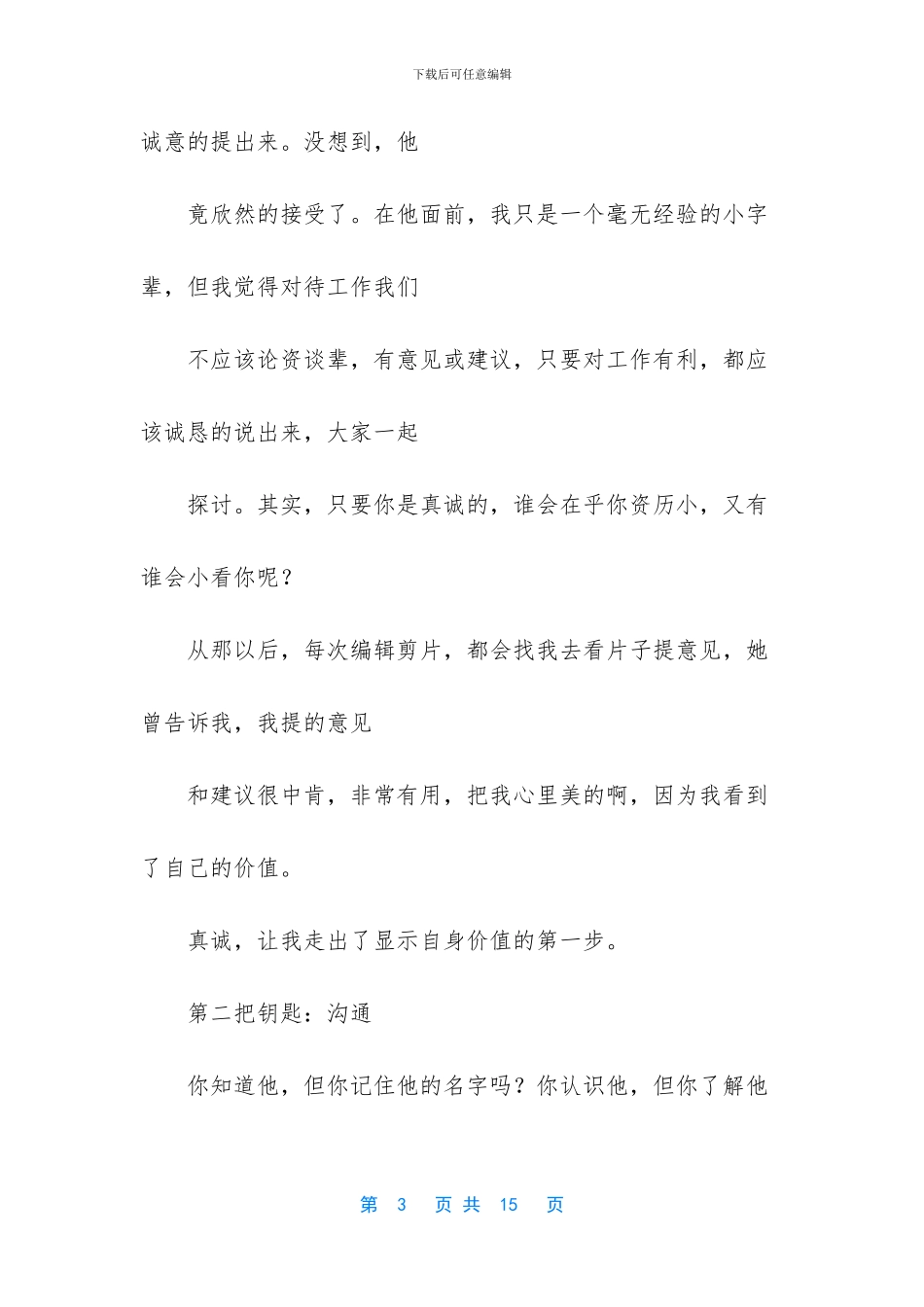 在《生存大挑战》拿到的六把钥匙—大三暑期实习报告-神武生存大挑战几点开始(1)_第3页