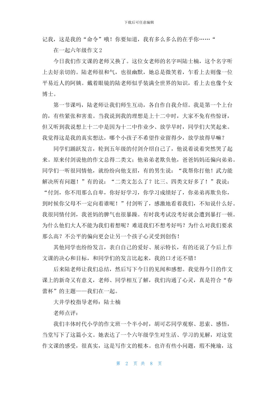 在一起六年级作文_第2页