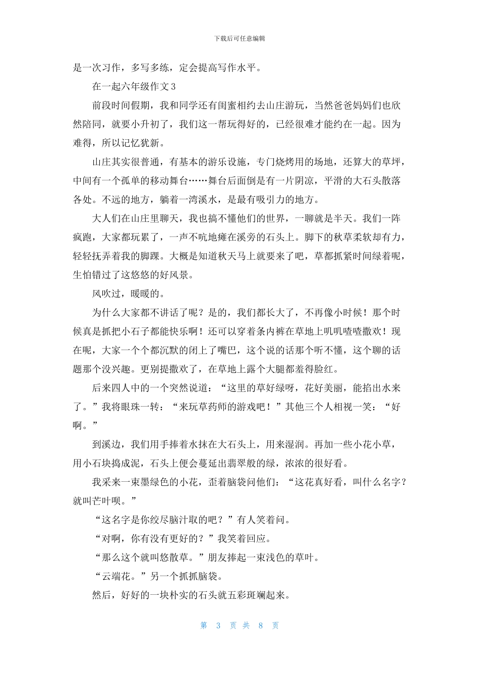 在一起六年级作文_第3页