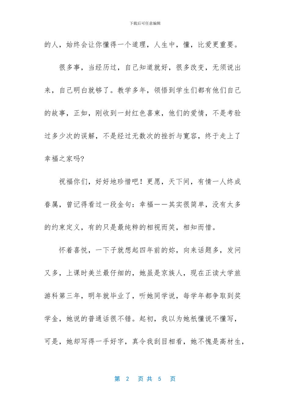 在一起爱情散文(1)_第2页