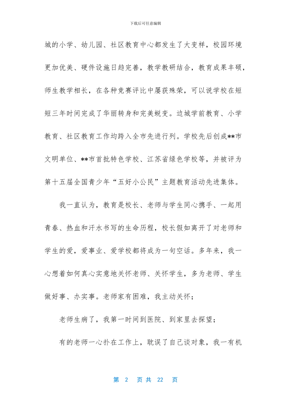 在七一表彰大会上的发言稿范文5篇(1)_第2页