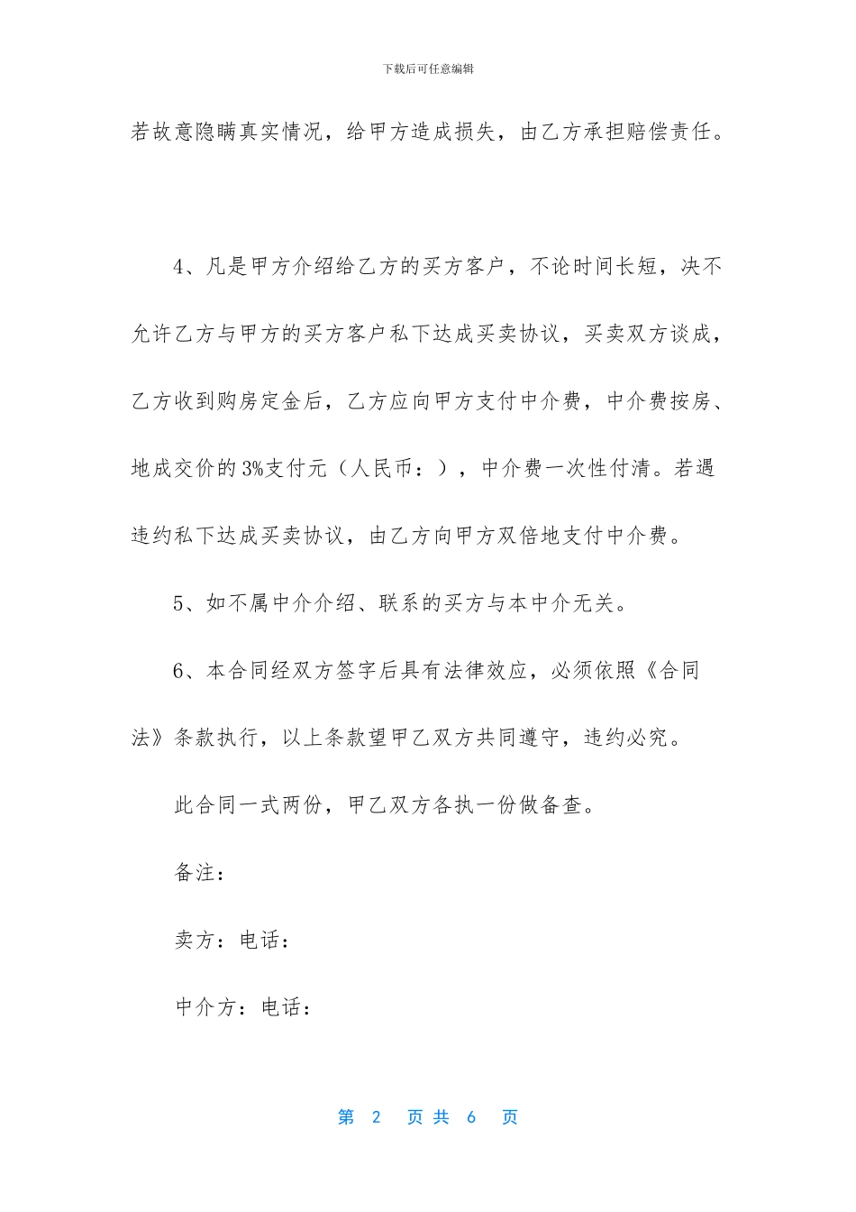 在中介卖房签委托协议(1)_第2页