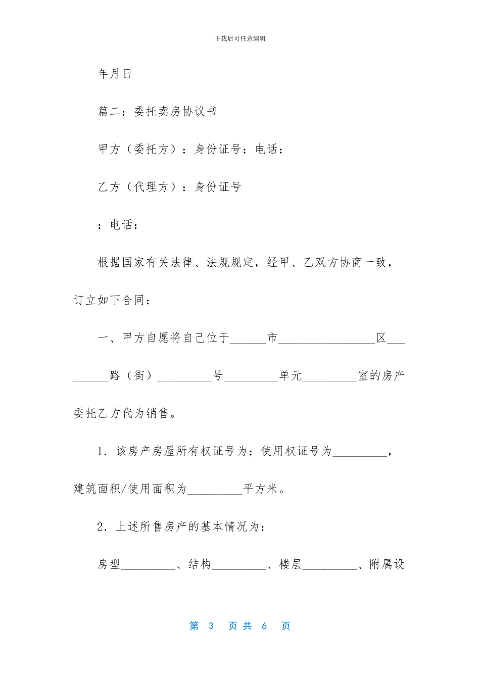 在中介卖房签委托协议(1)_第3页