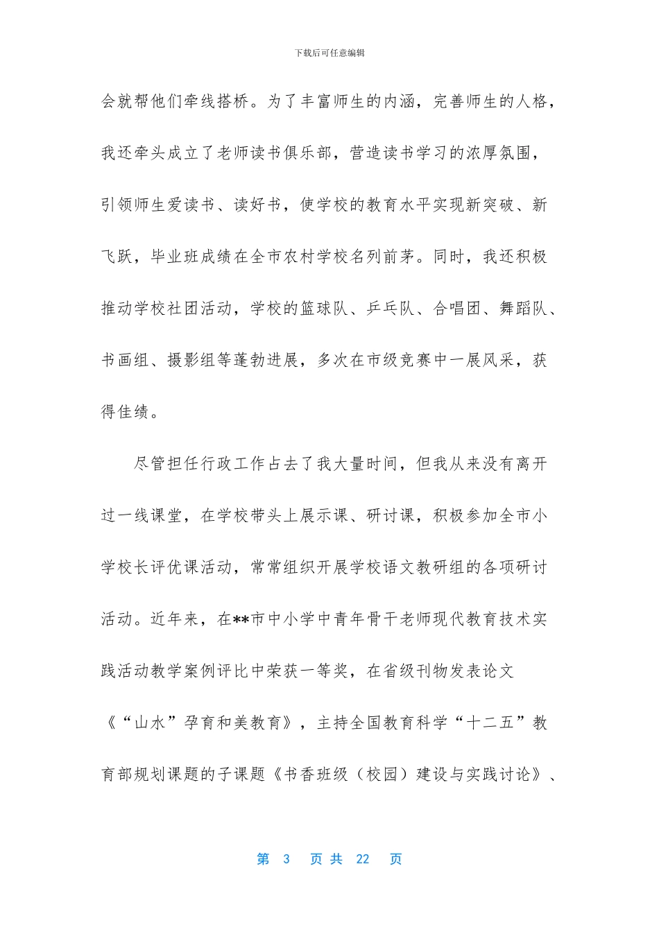 在七一表彰大会上的发言稿范文5篇_第3页