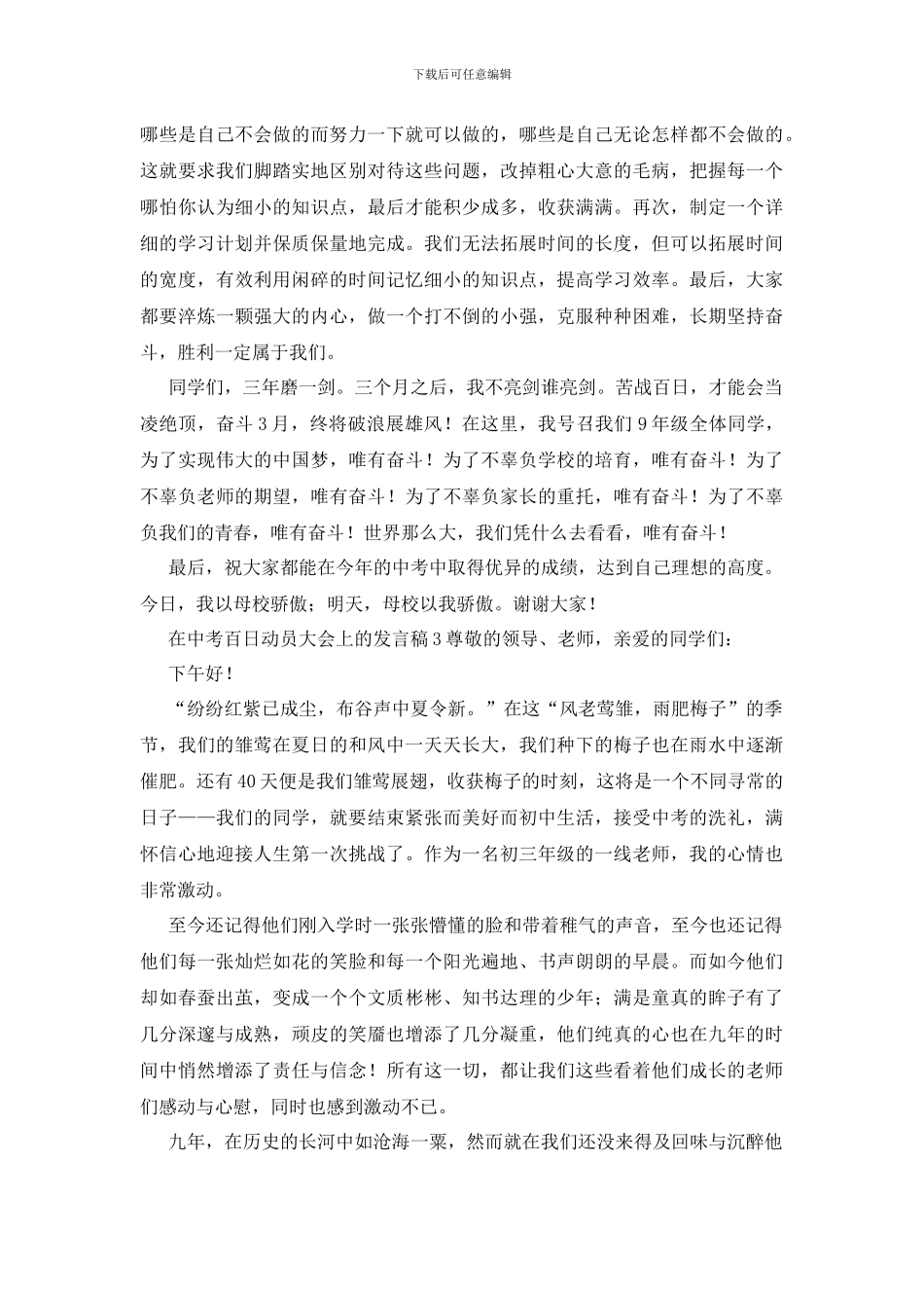 在中考百日动员大会上的发言稿_第3页