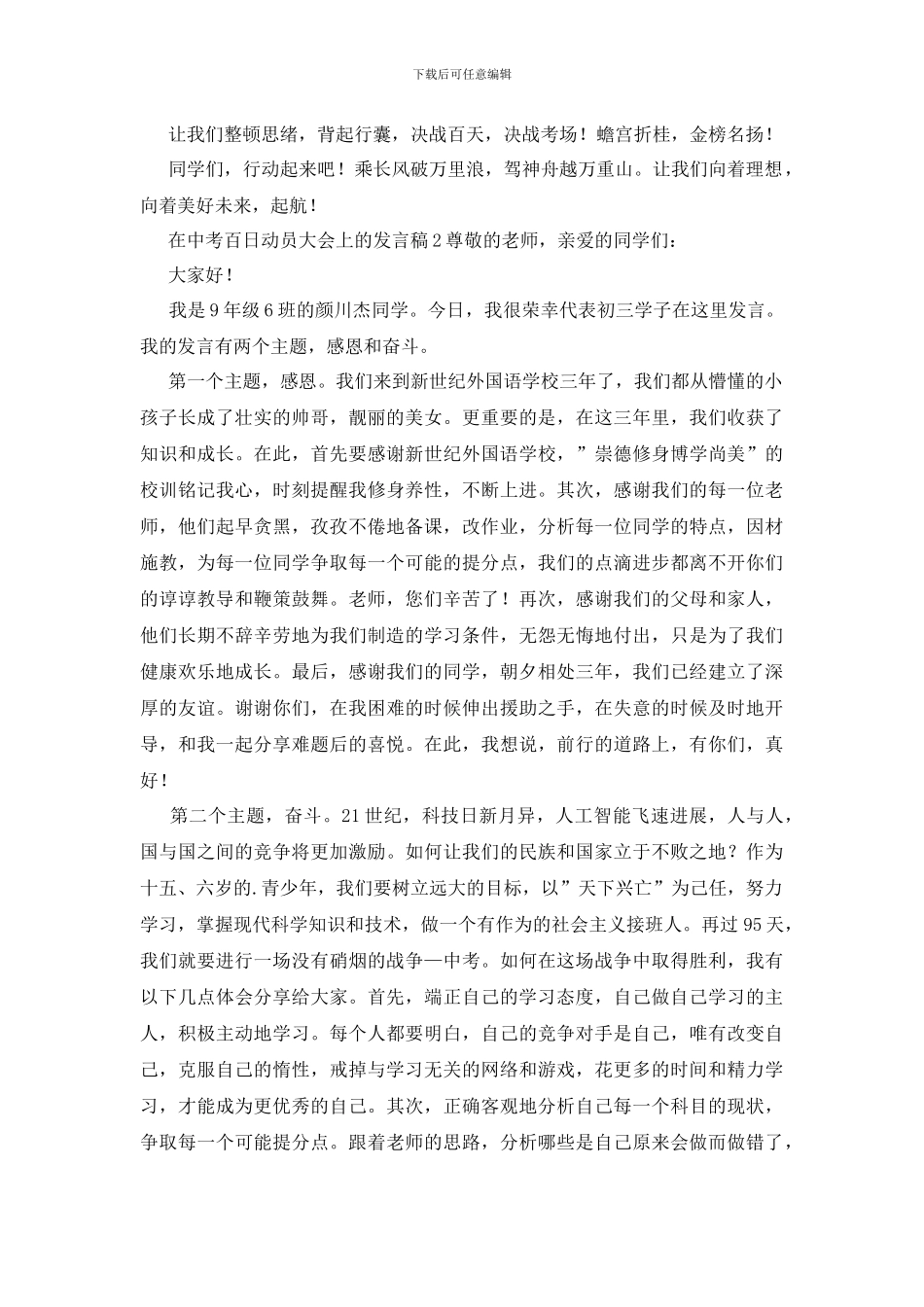 在中考百日动员大会上的发言稿(1)_第2页