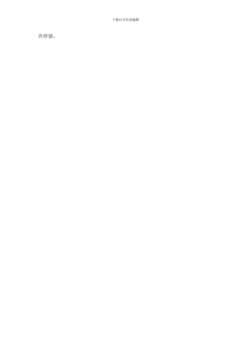 在井下行走应注意哪些事项？(1)_第2页