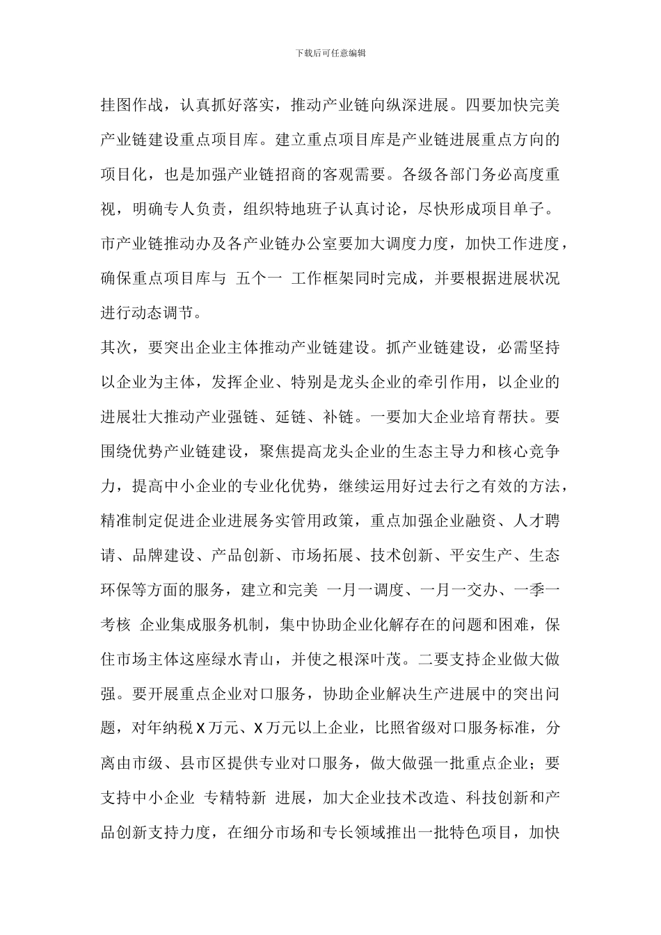 在产业链建设调度推进会议上的讲话稿_第3页