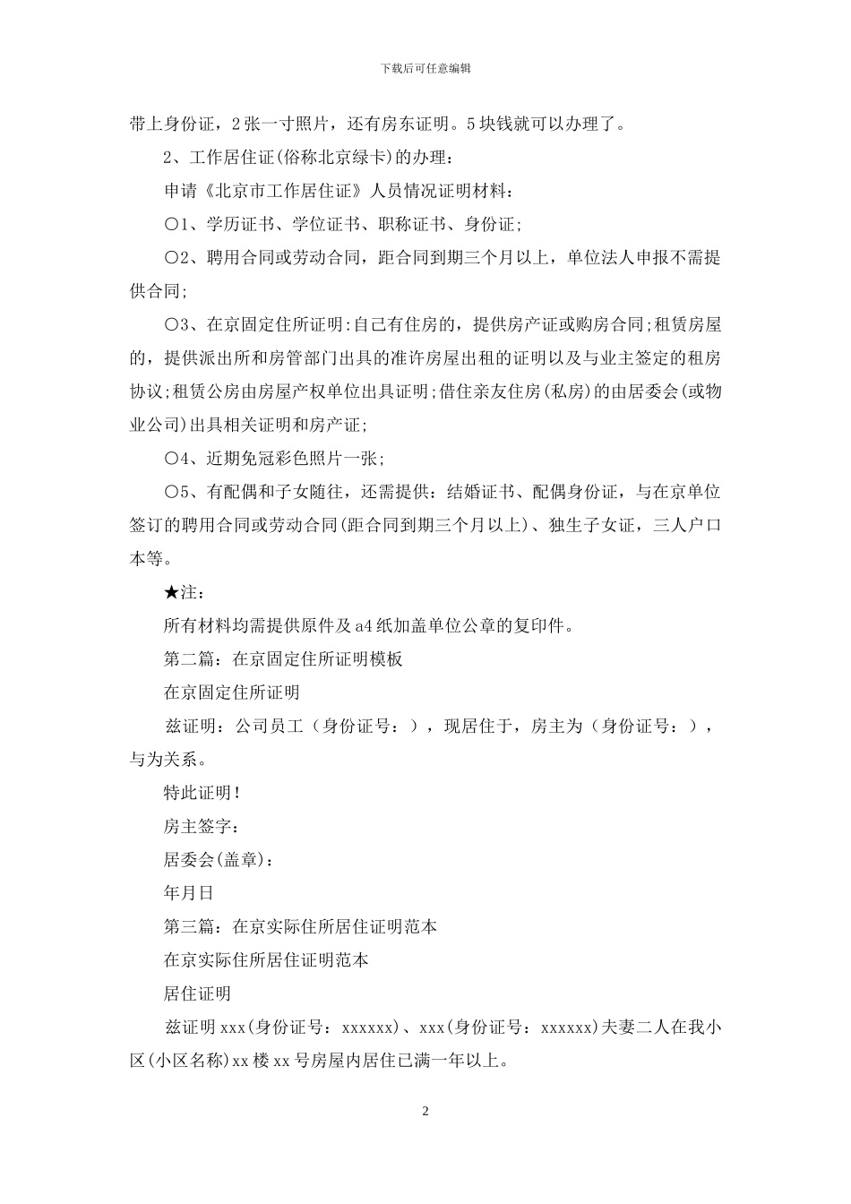 在京固定住所证明_第2页