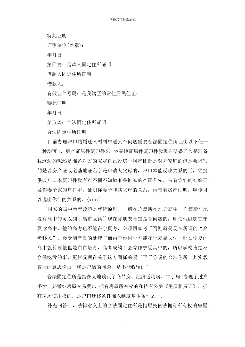 在京固定住所证明_第3页