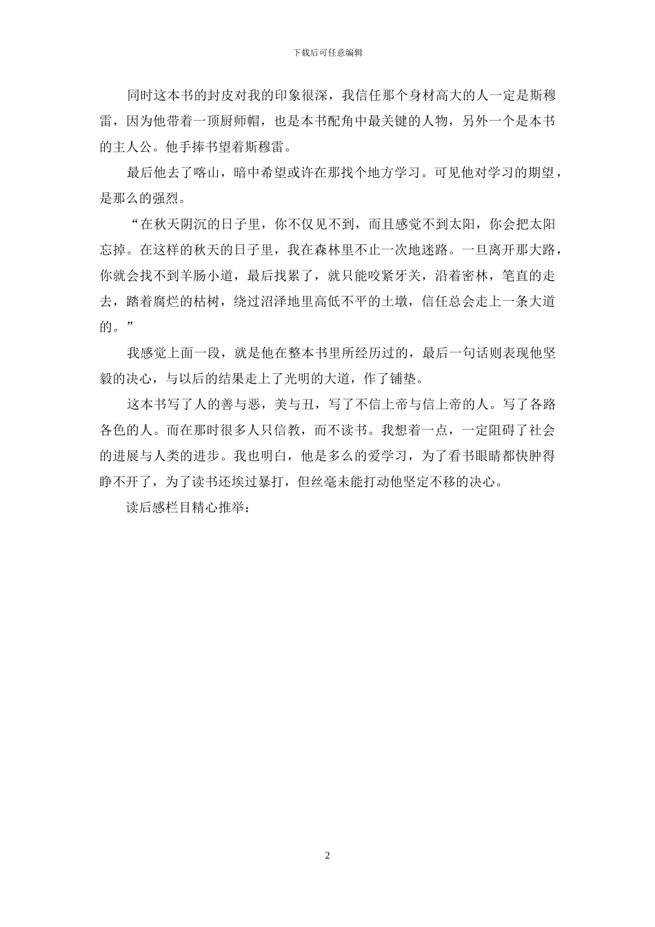 在人间读后感1200字_第2页