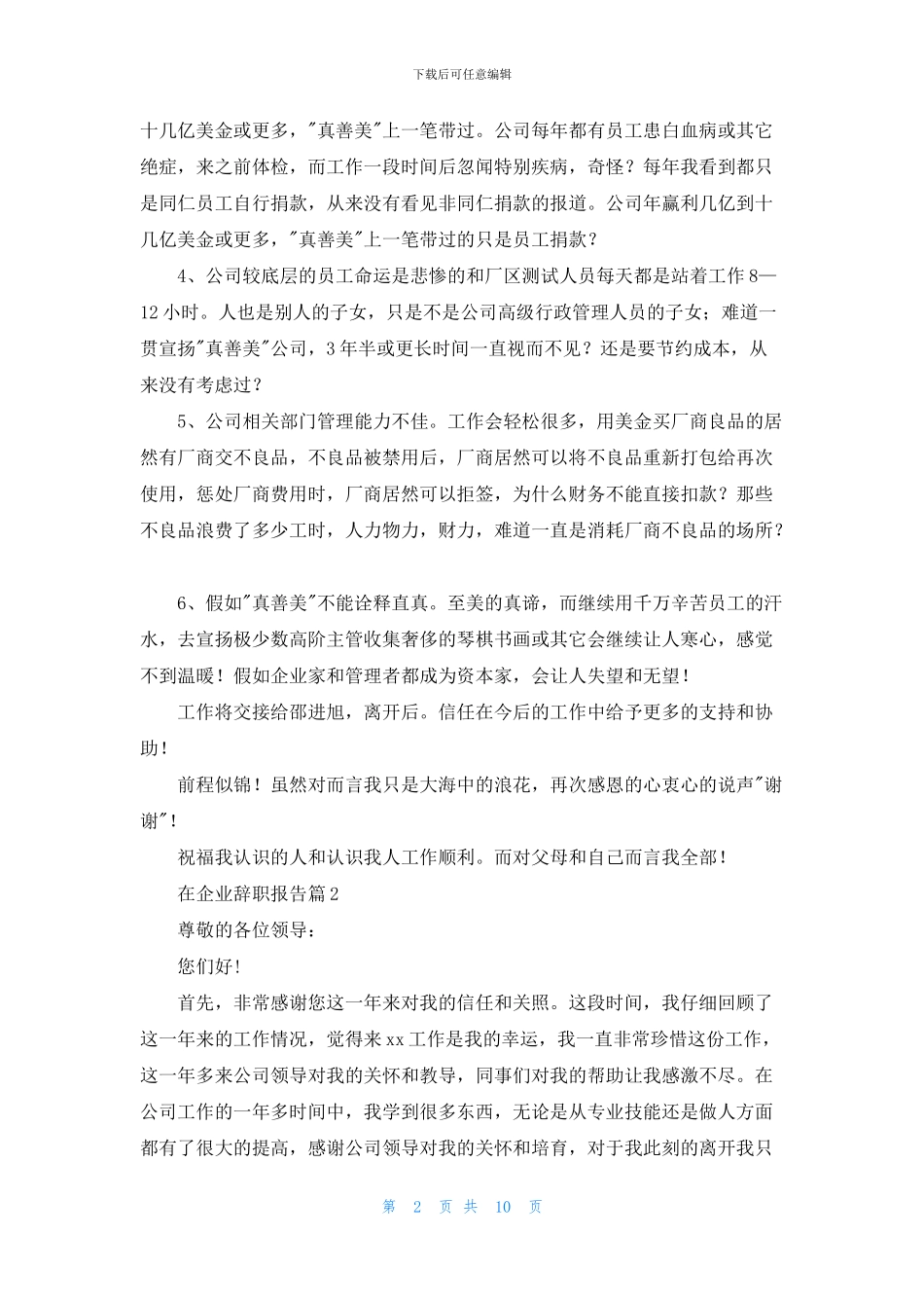 在企业辞职报告模板集合九篇_第2页