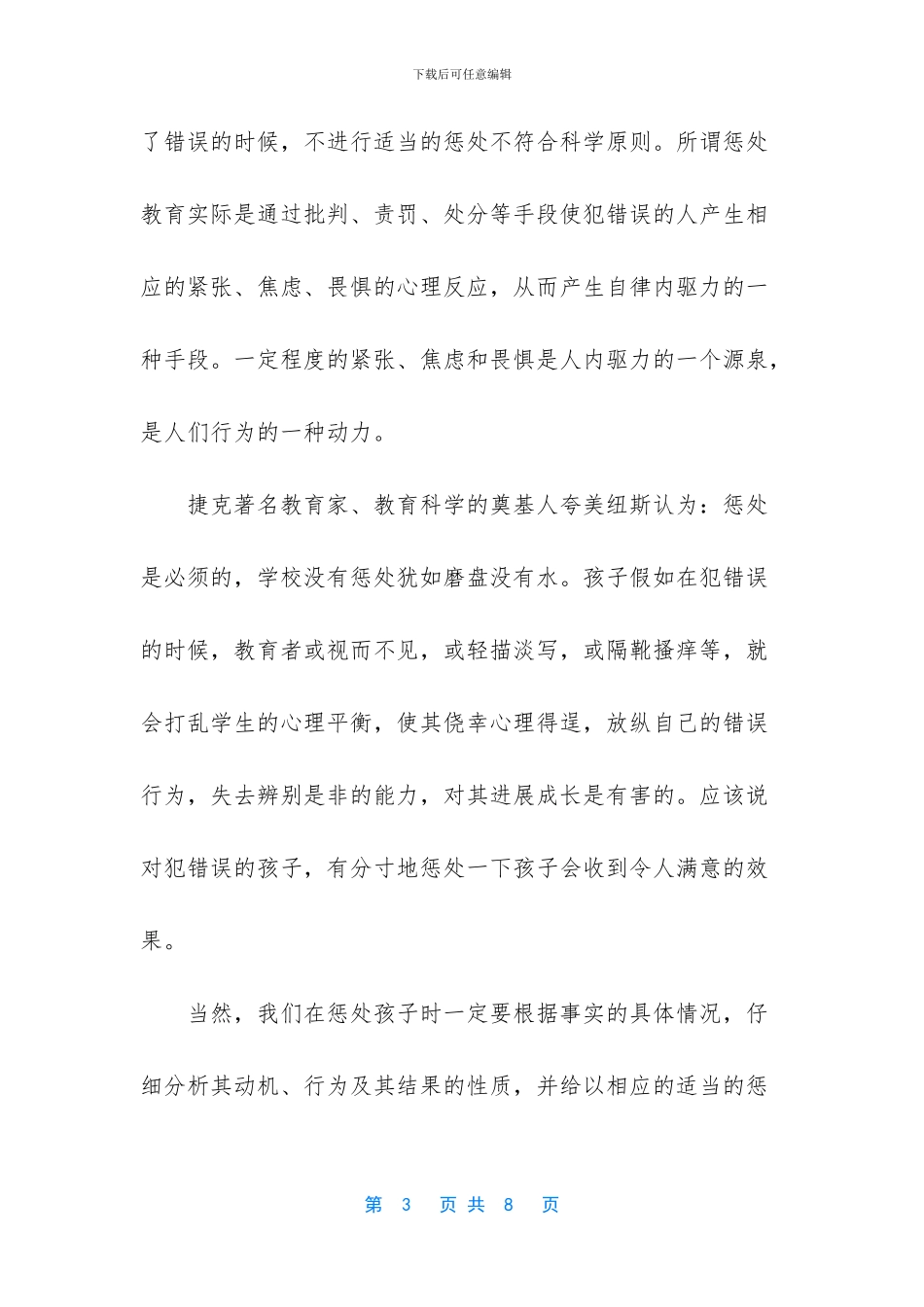 在假期惩罚孩子的计划-_第3页