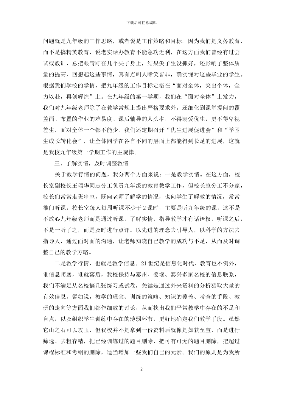 在全区九年级教学工作会议上的发言_第2页