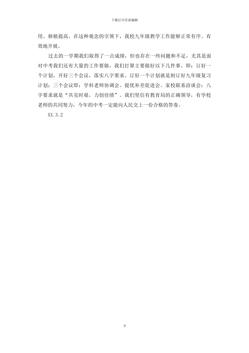 在全区九年级教学工作会议上的发言(1)_第3页