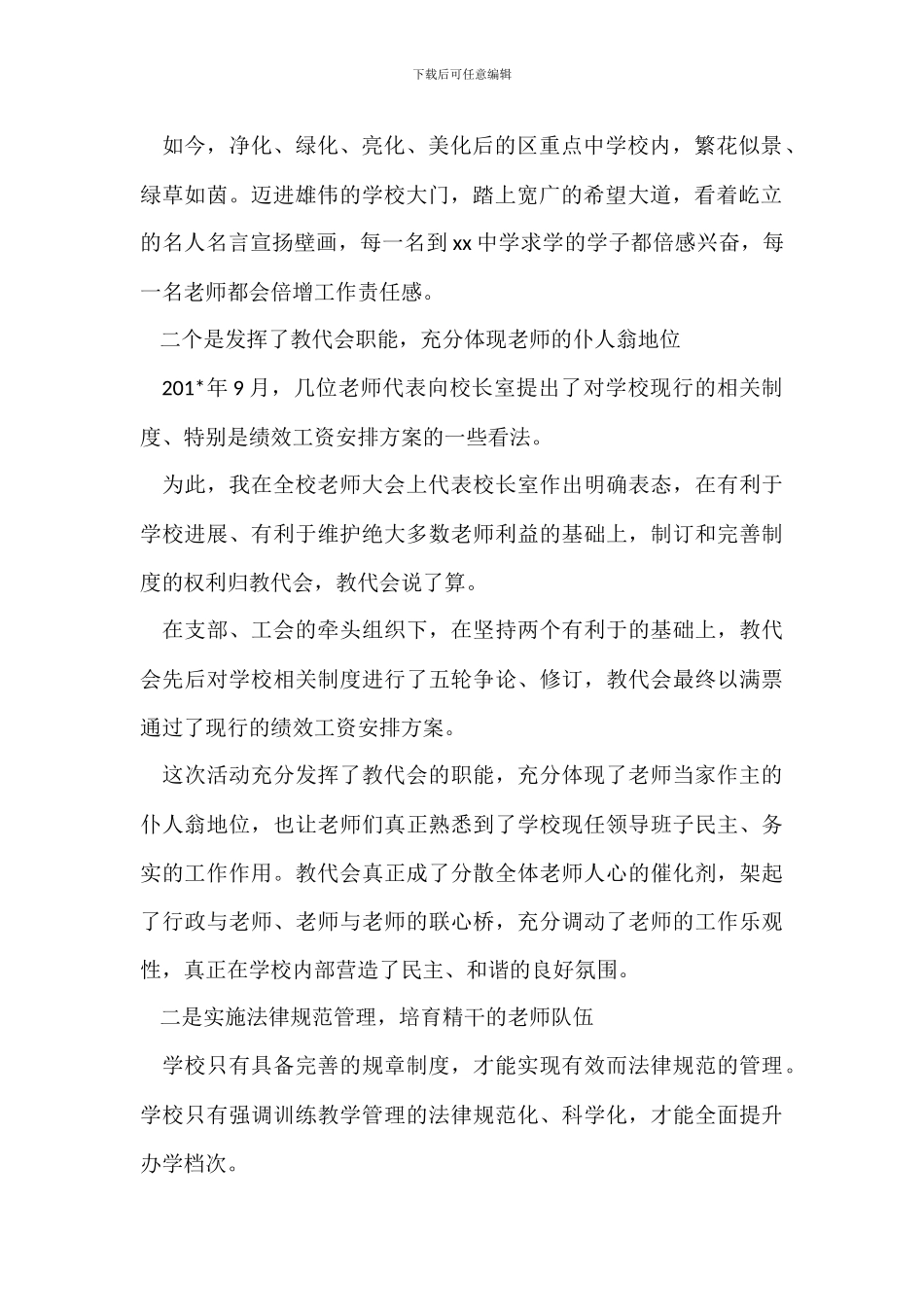 在全区教育工作会议上的发言(1)_第2页