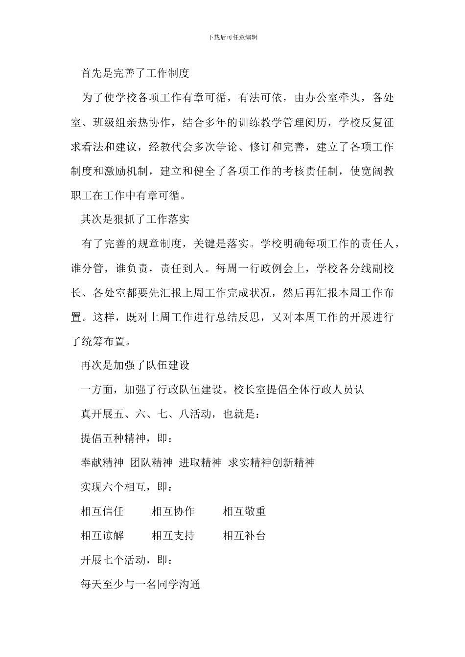 在全区教育工作会议上的发言(1)_第3页