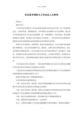 在全县冬季防火工作会议上主持词