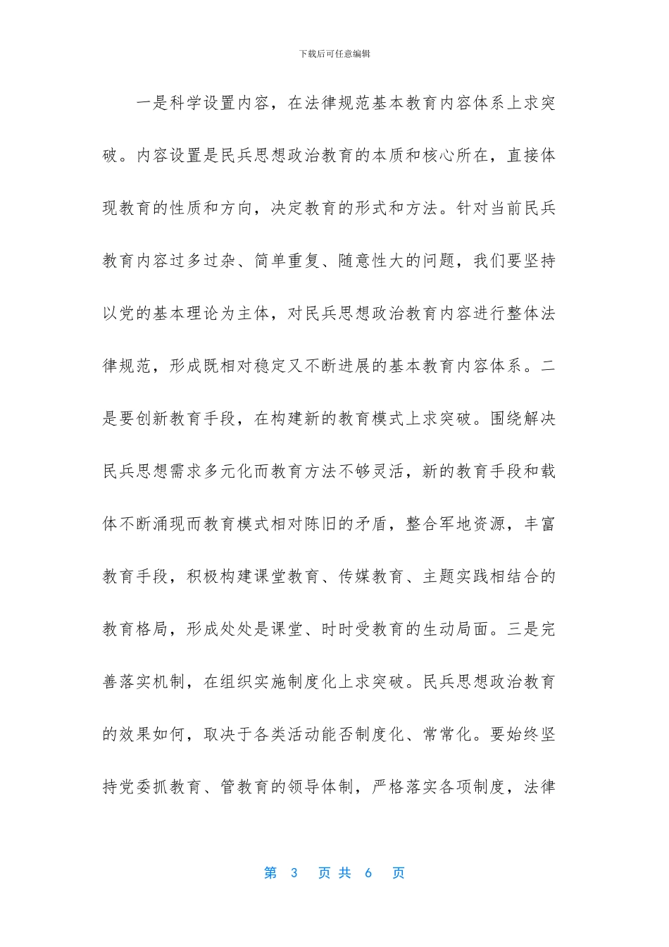 在全县民兵整组点验观摩会上的讲话-民兵整组点验(1)_第3页