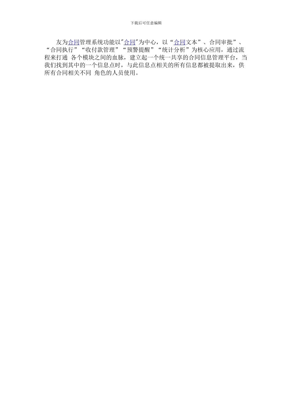 在合同管理的过程中加强财务监控_第2页