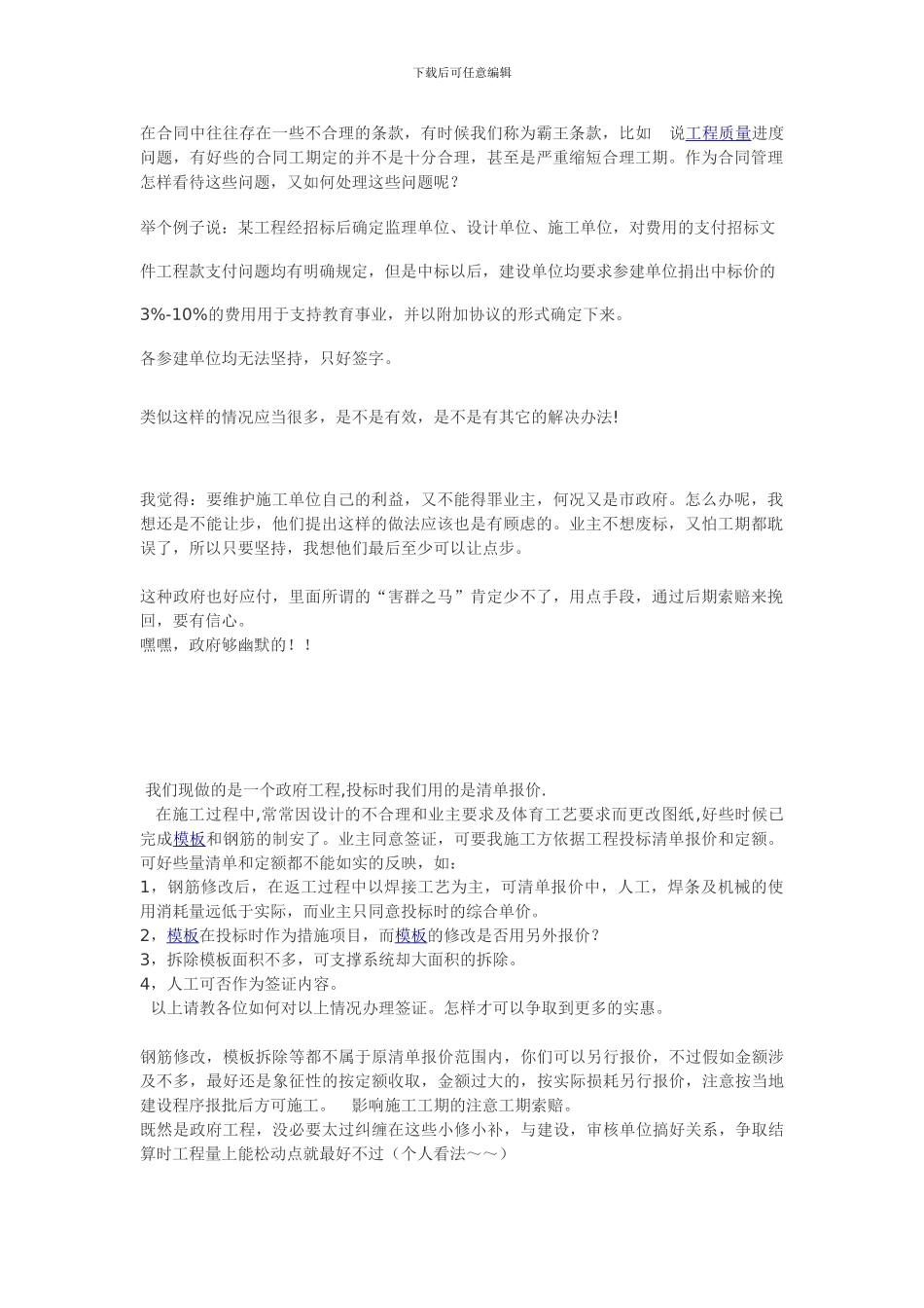 在合同中往往存在一些不合理的条款_第1页