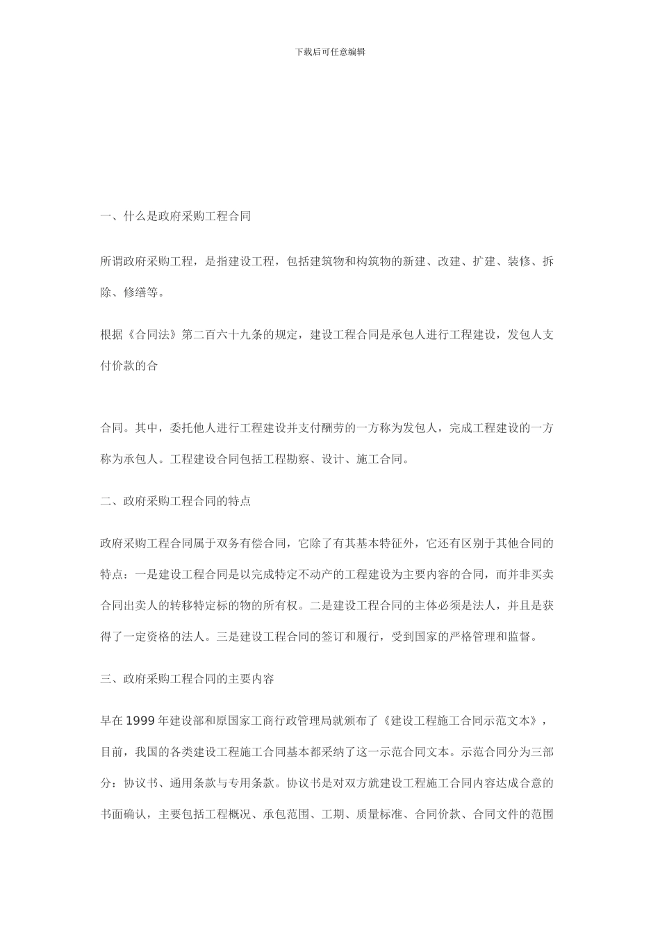 在合同中往往存在一些不合理的条款_第2页