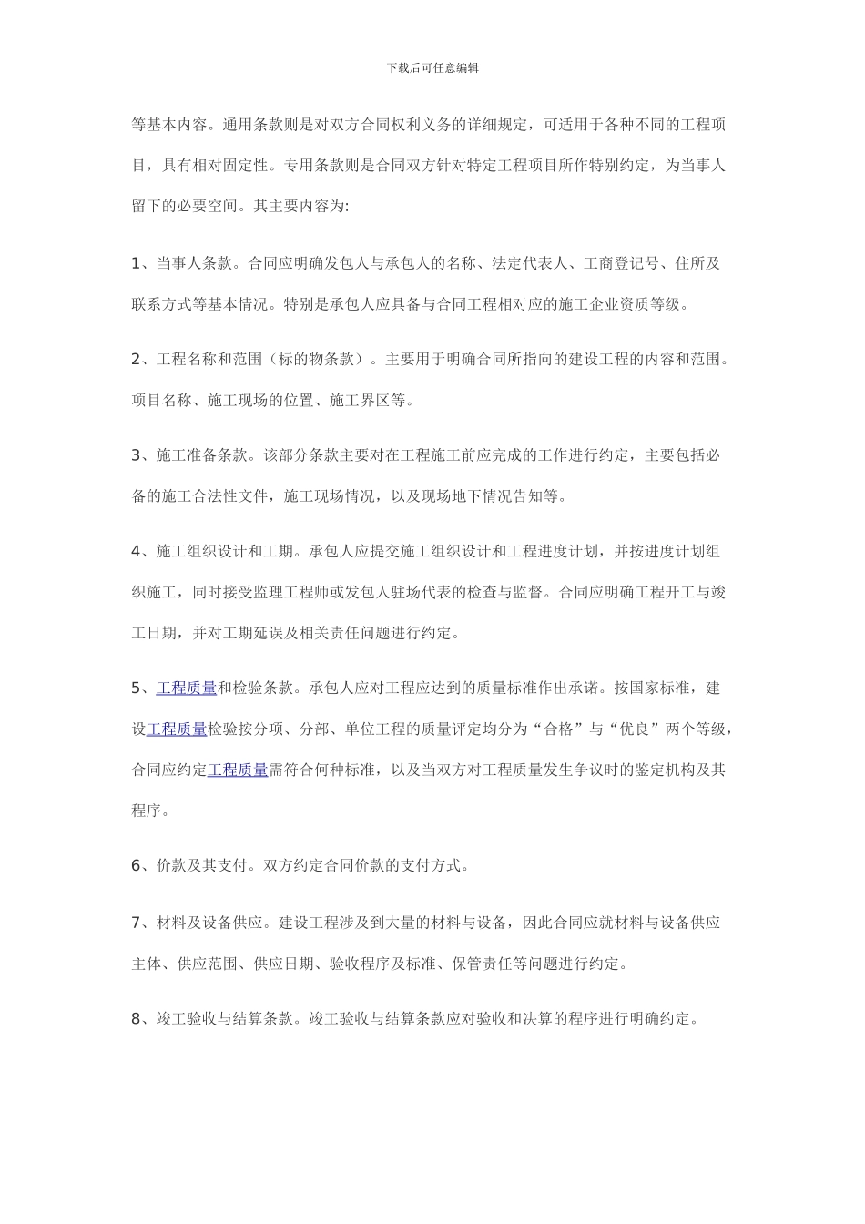 在合同中往往存在一些不合理的条款_第3页