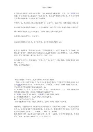 在合同中往往存在一些不合理的条款