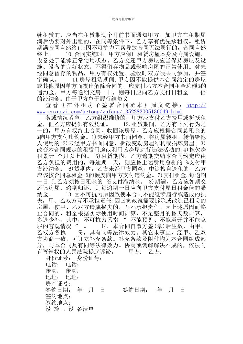 在外租房子签署合同范本_第2页