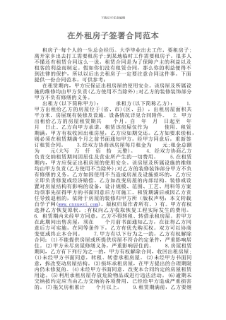 在外租房子签署合同范本