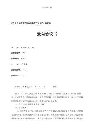 在国外进行合作勘查开发矿产的合同