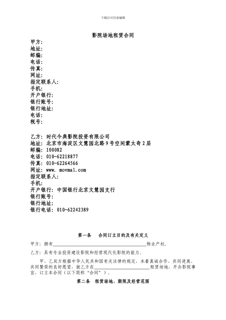 在建-影院房屋租赁合同_第2页