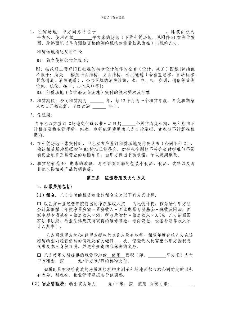 在建-影院房屋租赁合同_第3页