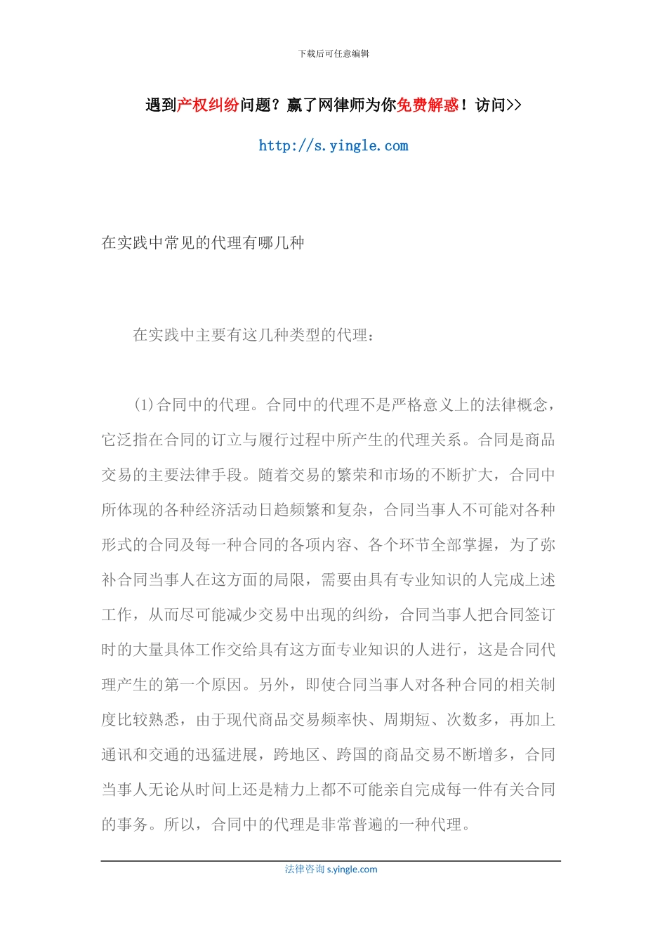 在实践中常见的代理有哪几种_第1页