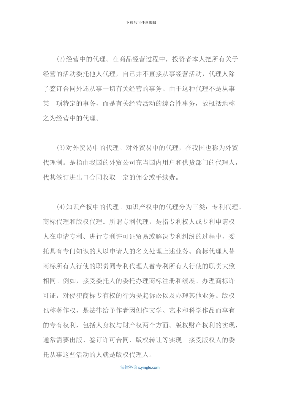 在实践中常见的代理有哪几种_第2页