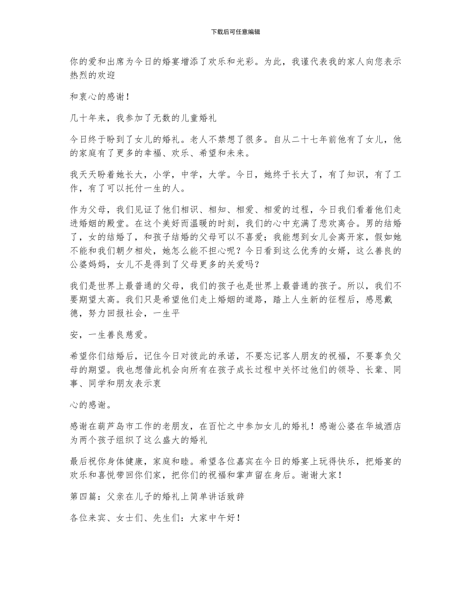 在婚礼上父亲的讲话稿_第3页