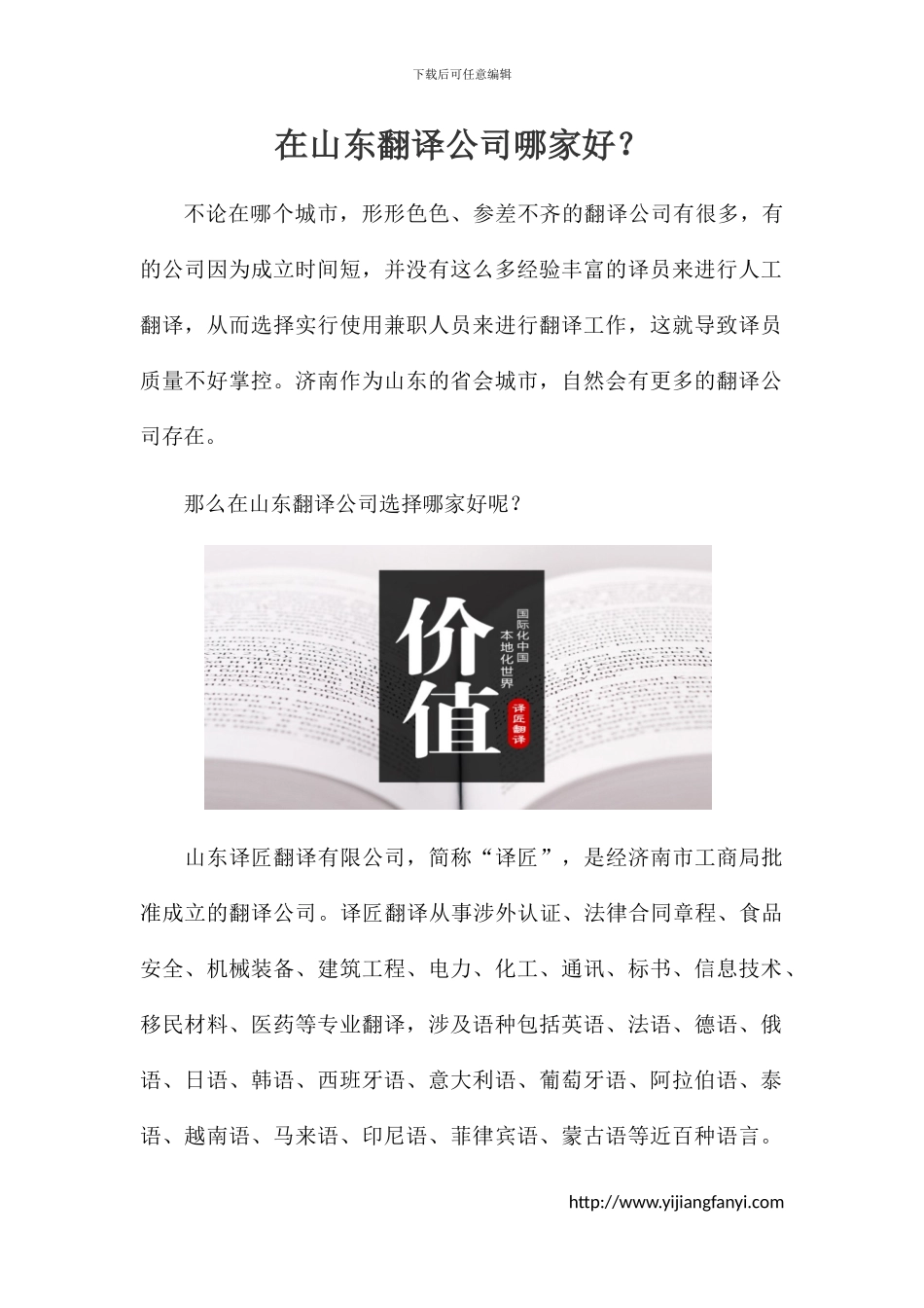 在山东翻译公司哪家好？_第1页